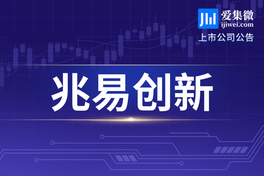 兆易创新拟斥资10-20亿元回购A股，需股东大会审议