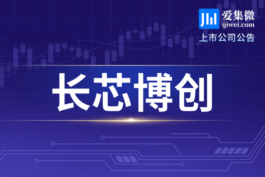 长芯博创特定股东合计持股4.9986%，自愿承诺未来6个月不减持公司股份