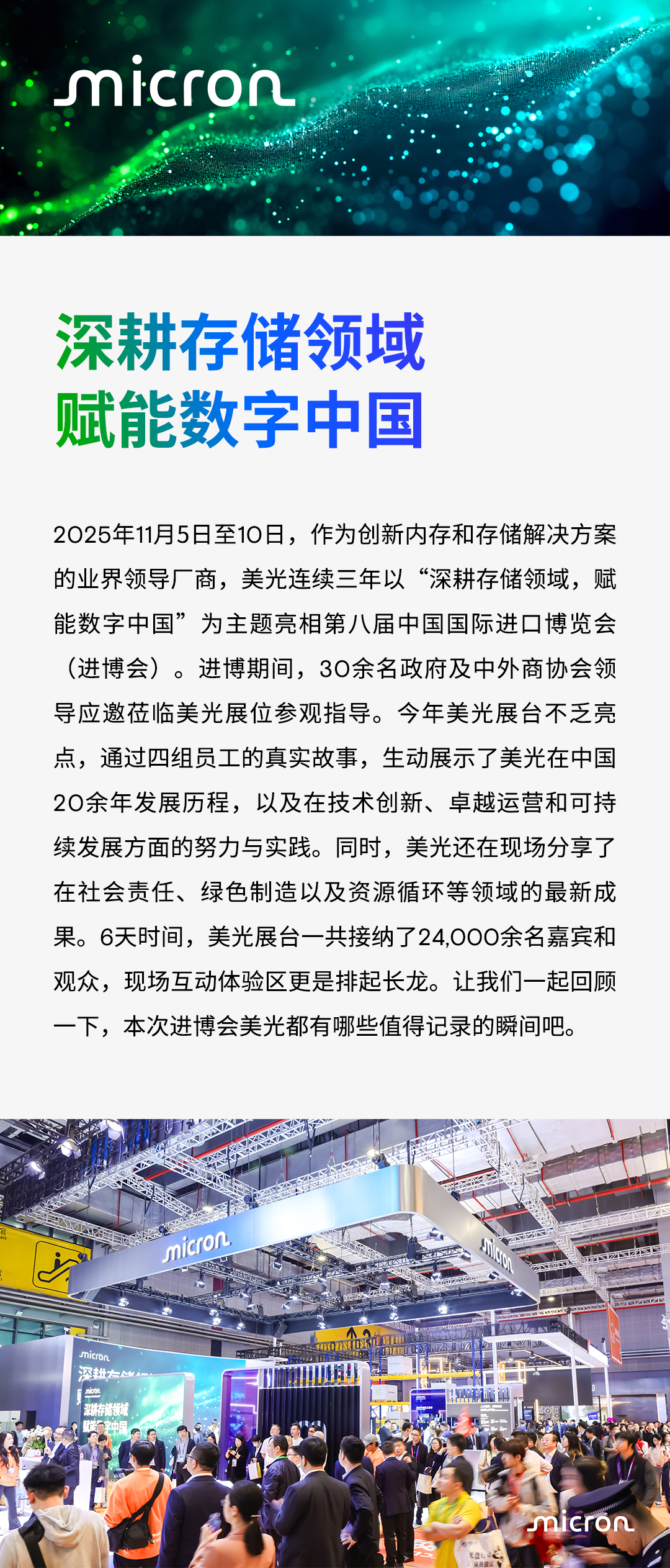 【记录】美光连续三年进博之旅，本届高光时刻全记录；全球FPGA市场2030年规模将达193亿美元，16nm及以下节点增速最快；韩国半导体十月出口创新高