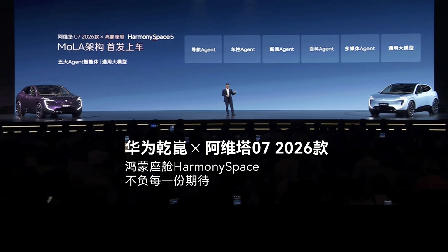 2026款阿维塔07将首发“靠近泊出”等实用功能