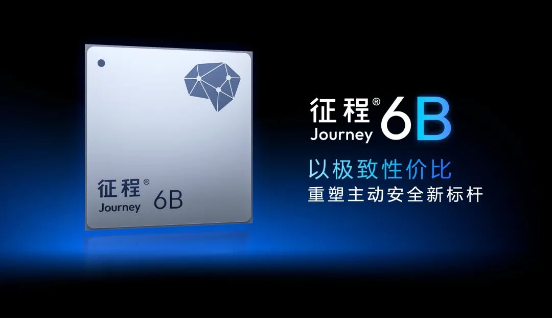 地平线征程6B上车铂智3X，普惠级辅助驾驶加速落地