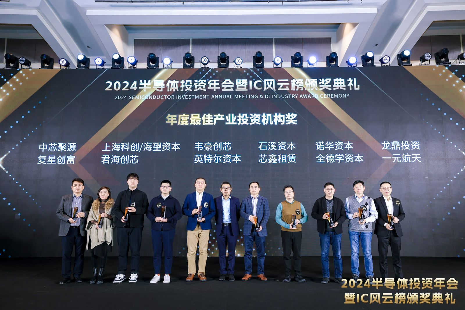 “2024 IC风云榜”揭晓：一元航天荣获“年度最佳产业投资机构奖”等三项大奖