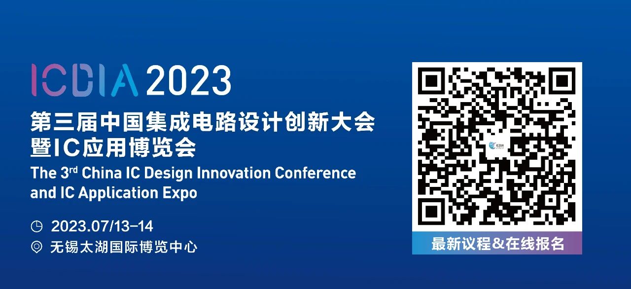 雷火电竞首页-第三届中国集成电路设计创新大会暨IC应用博览会（ICDIA2023）最新议程公布(图1)