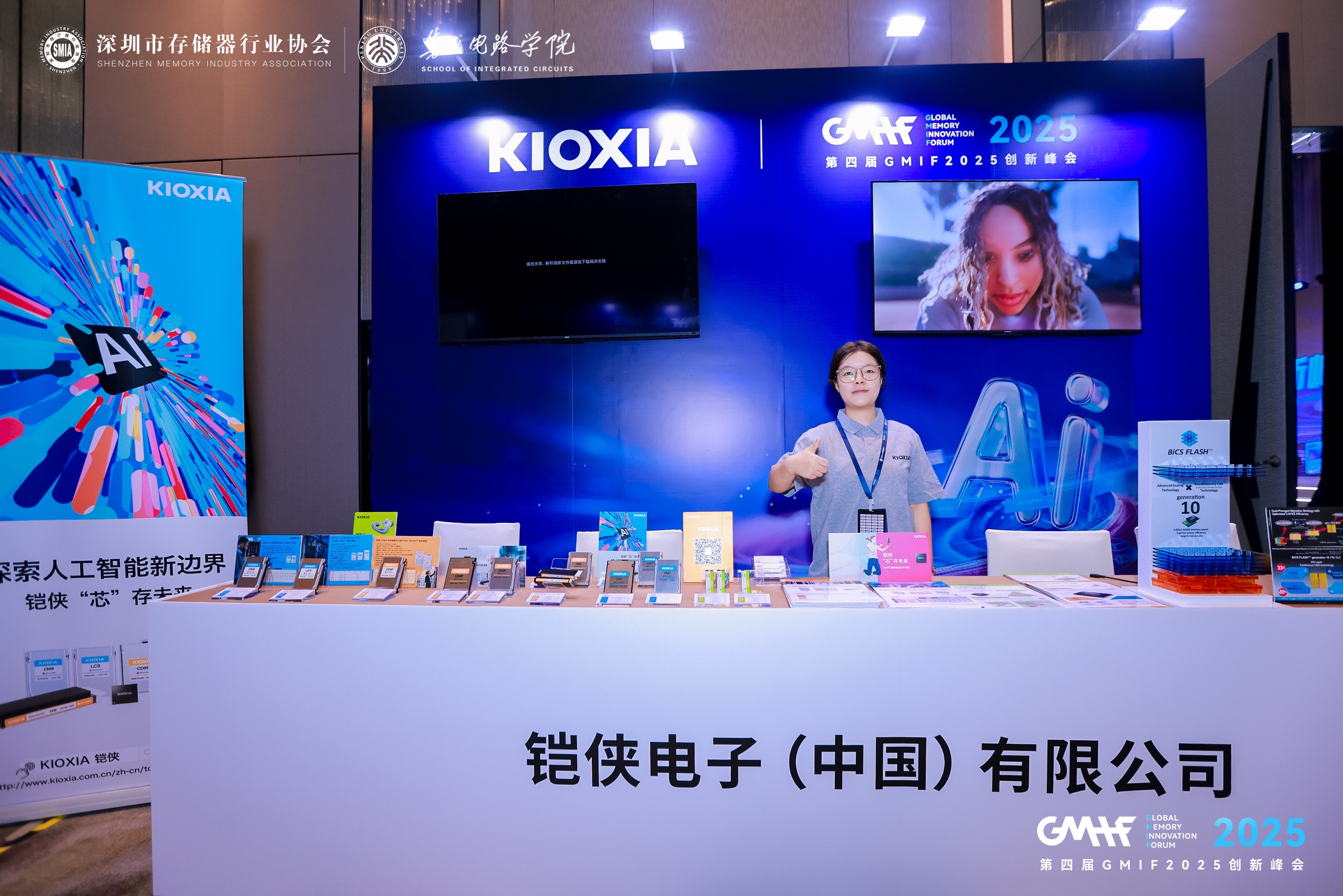 第四届CMIF2025创新峰会 铠侠 KIOXIA：BiCS FLASH™技术赋能全场景AI存储