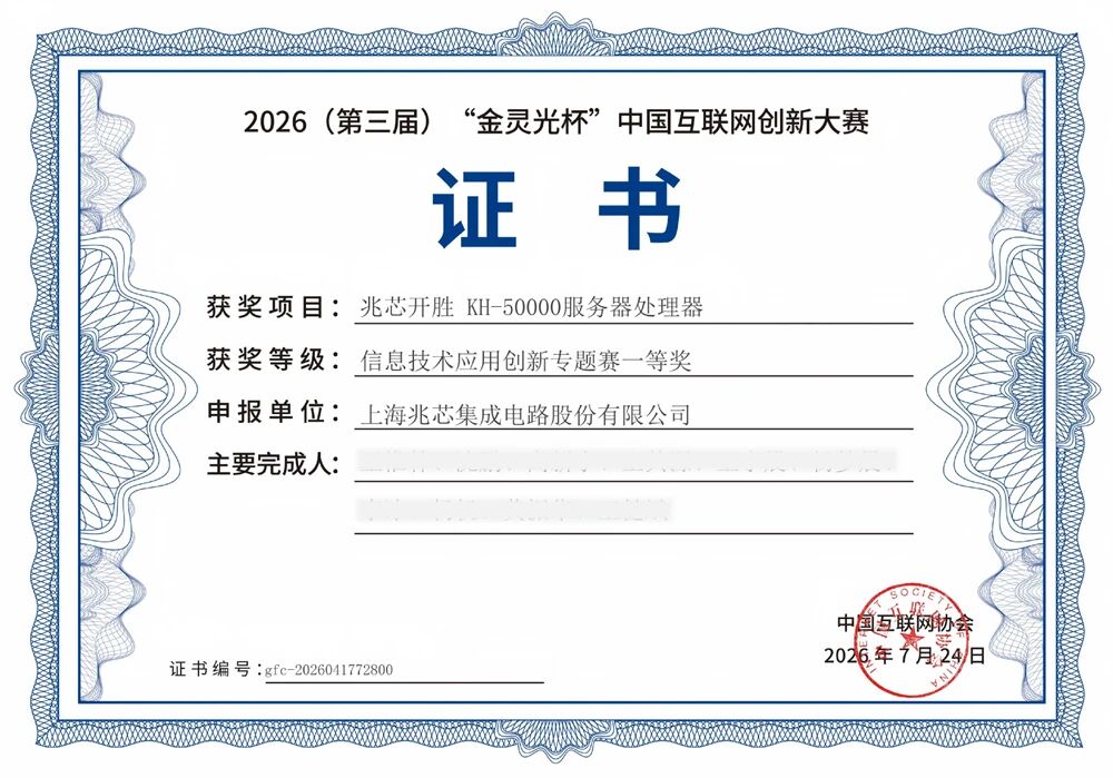 双冠加冕！开胜KH-50000处理器斩获2026“金灵光杯”专题赛一等奖和总决赛金奖