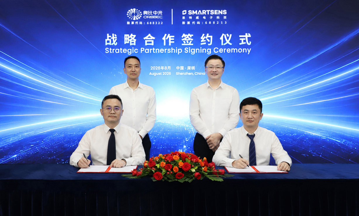 思特威与奥比中光深化战略合作，双“芯”协同共筑具身智能视觉基座