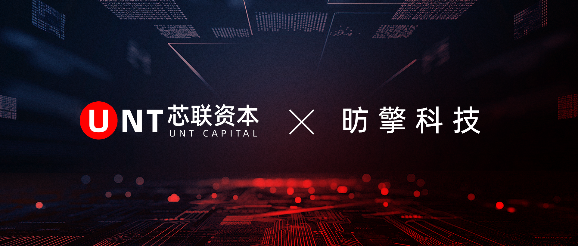 昉擎科技完成超5亿元融资，芯联资本投资