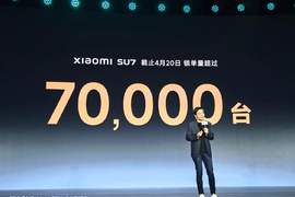 雷军：小米SU7锁单量超7万 2024全年交付目标超10万台