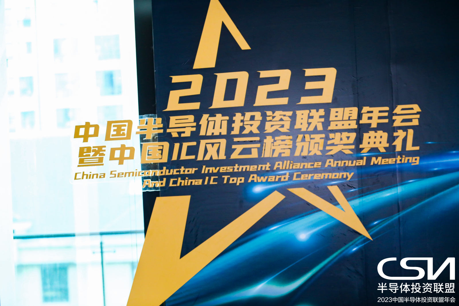 2023中国IC风云榜“年度8大市场类奖项”获奖名单重磅揭晓