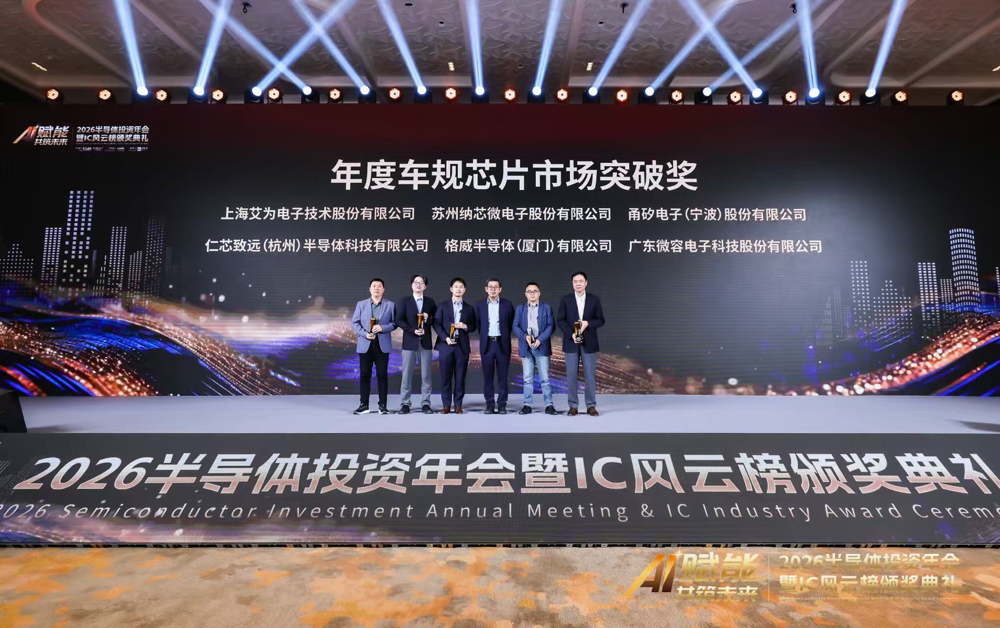 技术与产业共振，2026 IC风云榜七大奖项重磅揭晓！