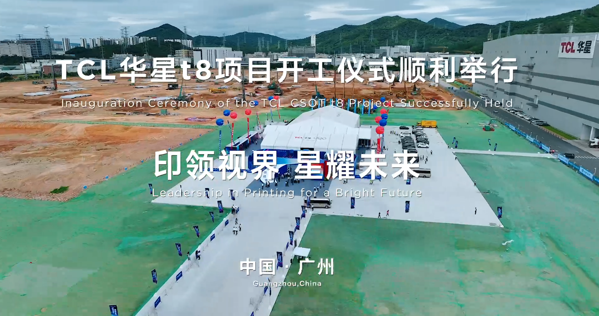 印领视界·星耀未来 显示产业迈向高质量发展的里程碑事件！