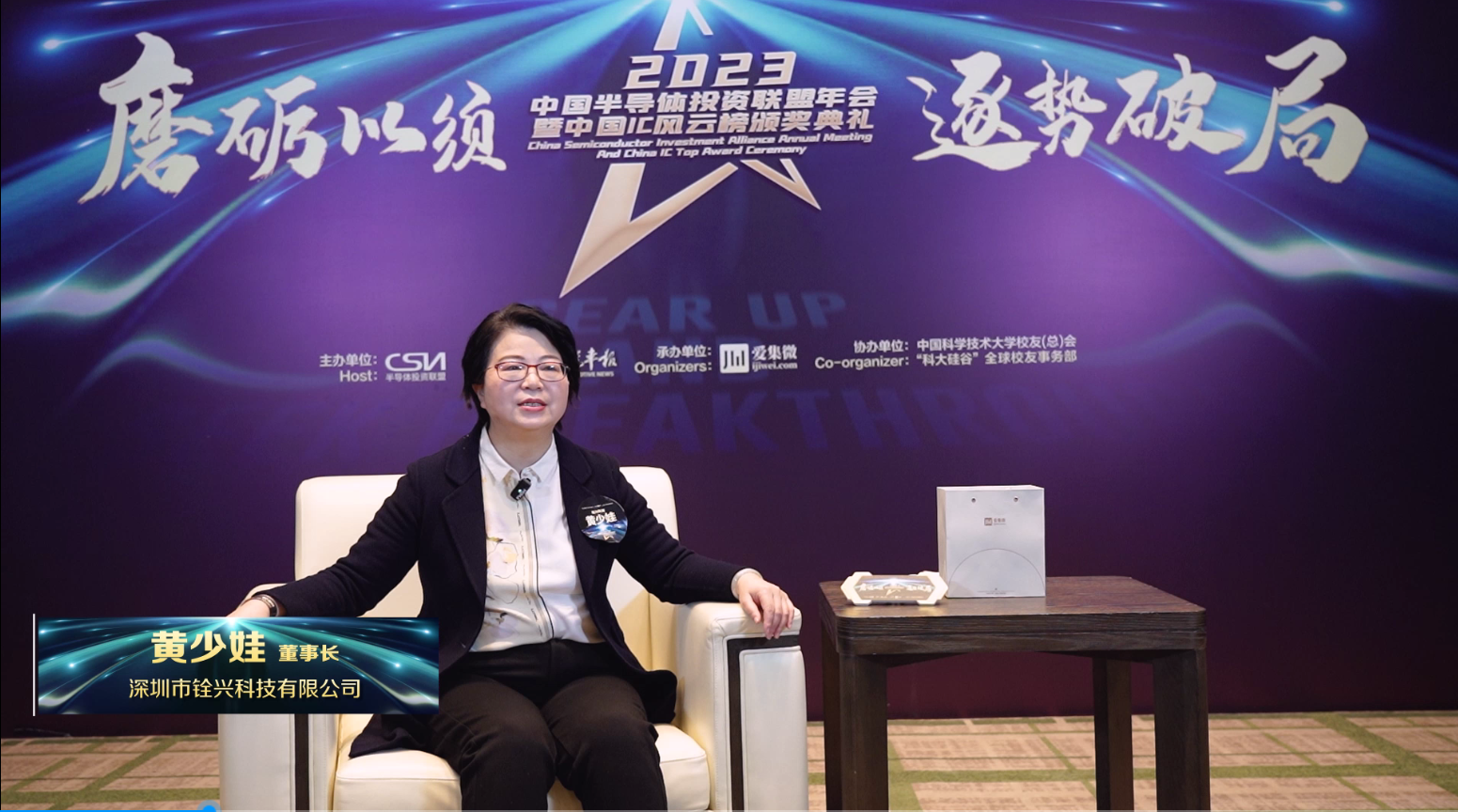 2023中国IC风云榜 | 铨兴科技获“年度技术突破奖”