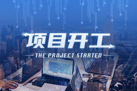 天津芯哲微电子项目开工，建设片式电子元器件等封测厂