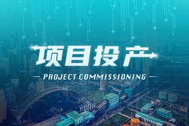 TCL华星广州8.6代线正式投产
