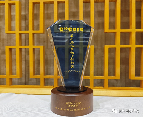 【bat365官网登录】国芯科技荣获“第十届汽车电子创新奖”(图1)
