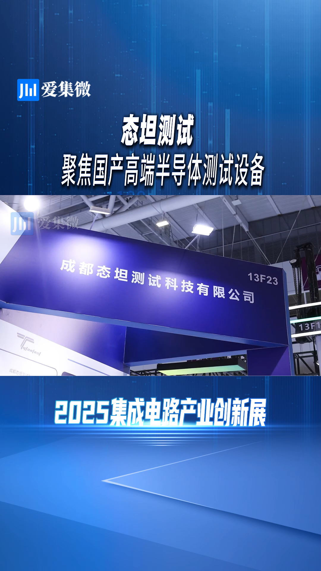 态坦测试 聚焦国产高端半导体测试设备