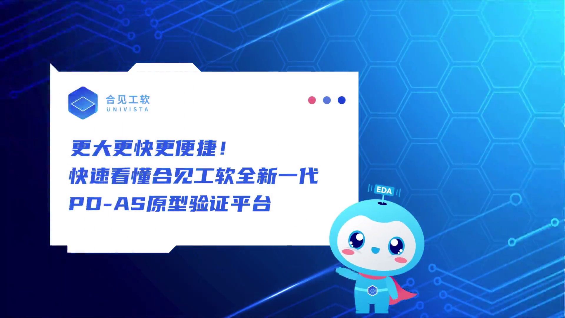 快速看懂合见工软全新一代PD-AS原型验证平台 | 合见工软EDA