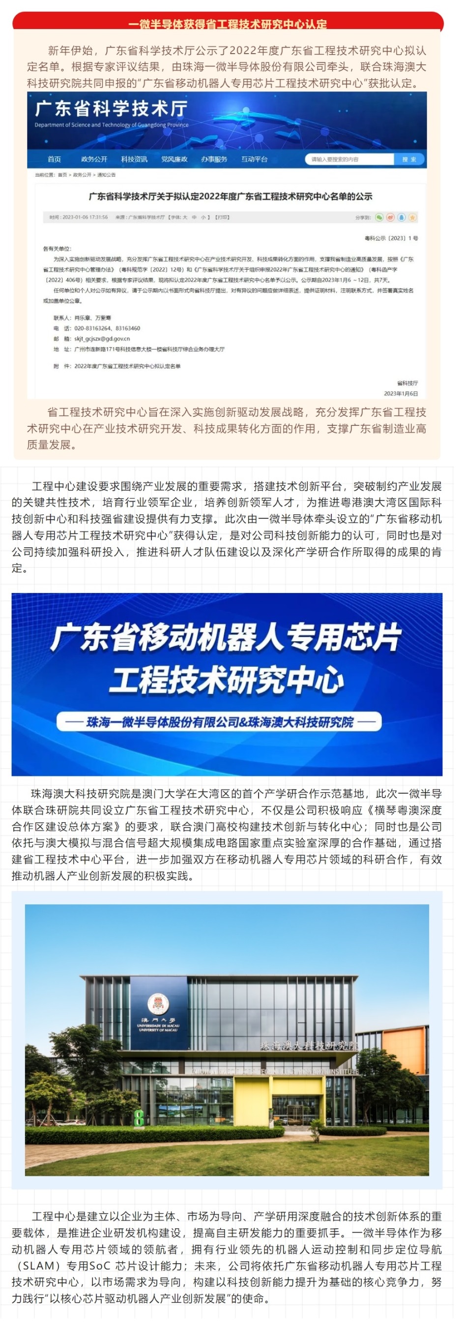 一微半导体获得广东省工程技术研究中心认定_开元体育官方版最新下载