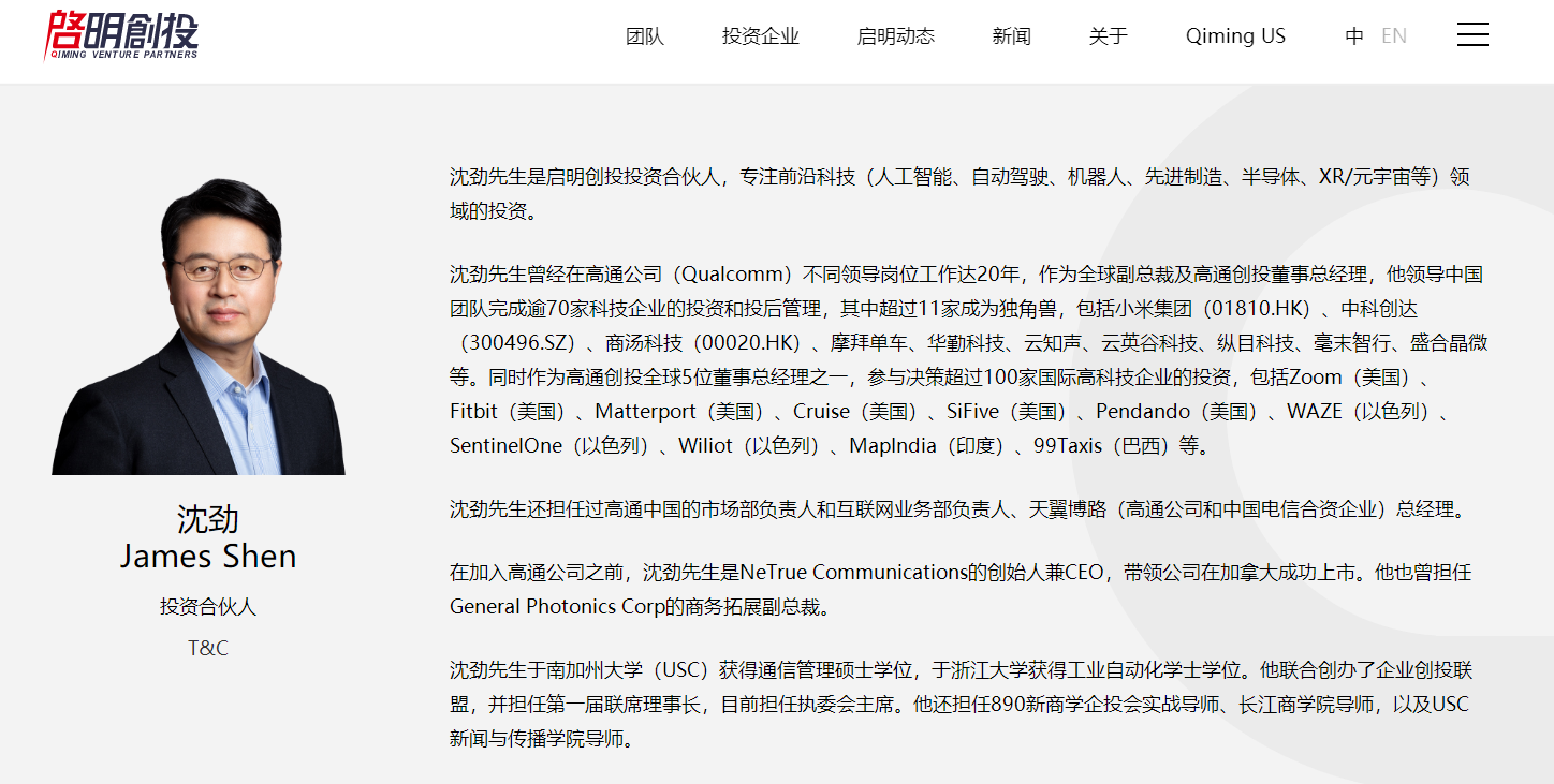 kaiyun官方网站：高通前全球副总裁沈劲任启明创投投资合伙人 专注前沿科技领域(图1)