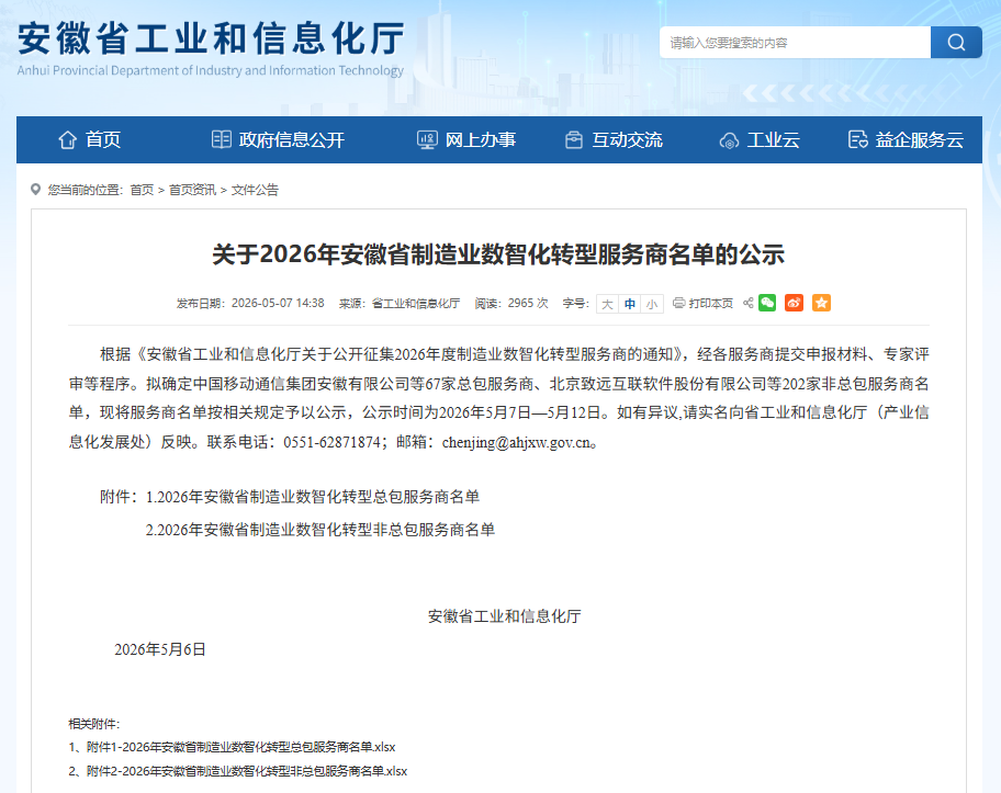 中用科技获评安徽省制造业数智化转型服务商