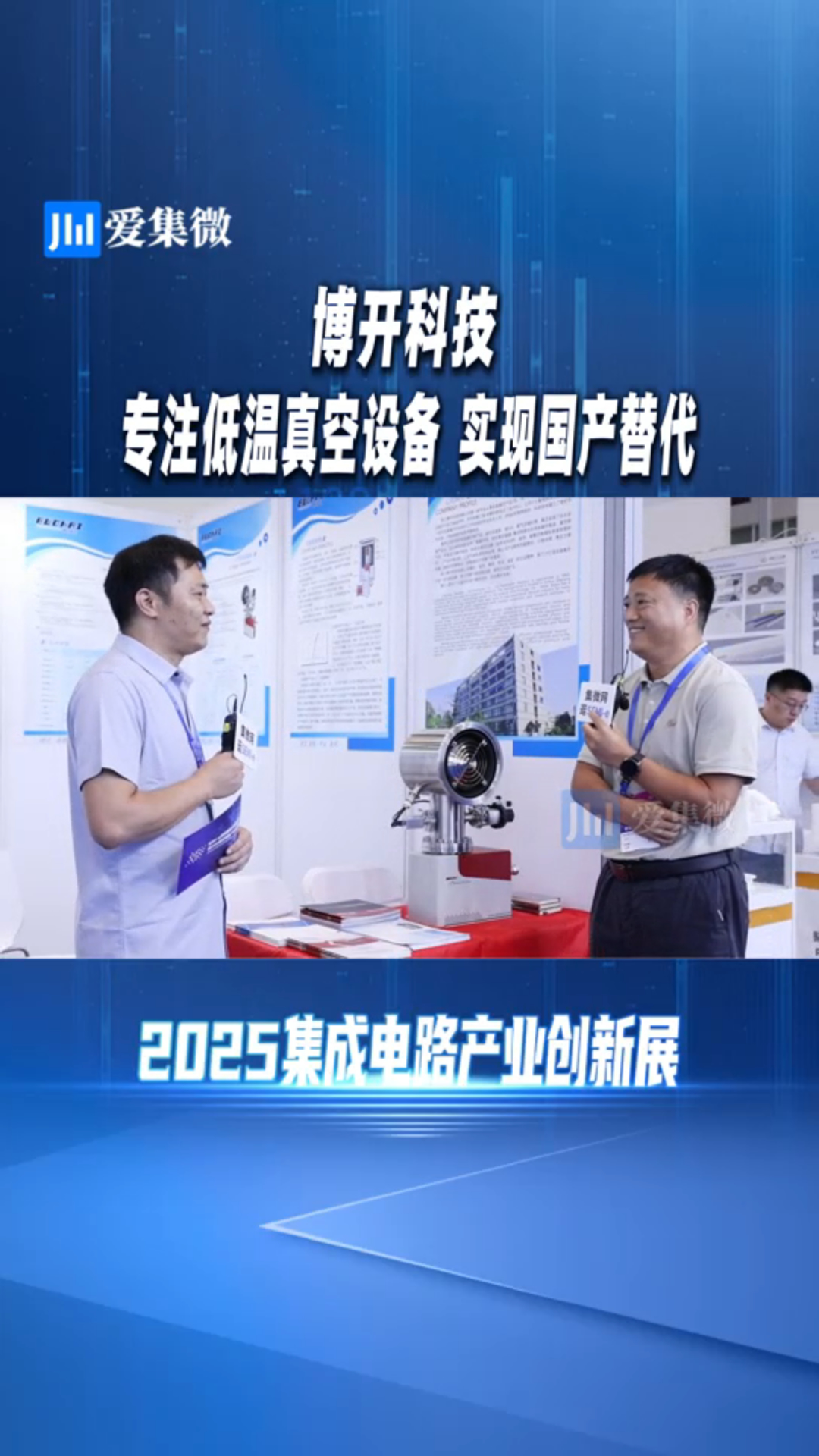 博开科技 专注低温真空设备 实现国产替代