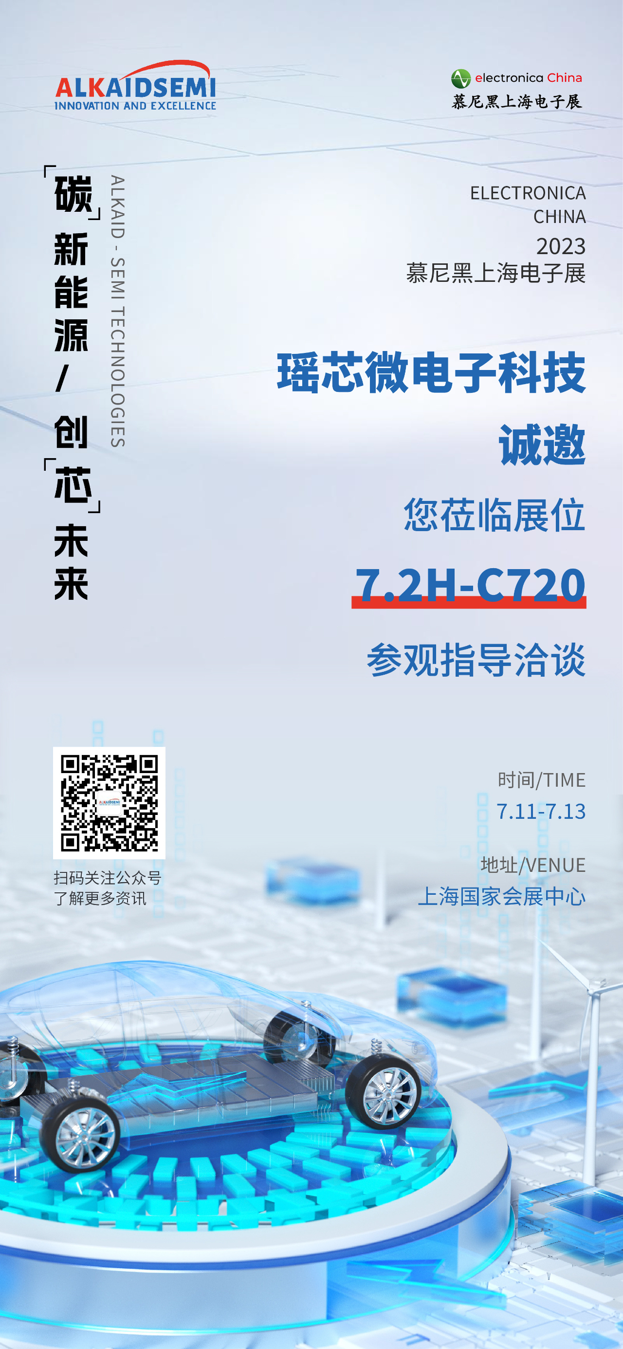 瑶芯微邀您共赴2023年慕尼黑上海电子展：hq体育app官网入口(图5)
