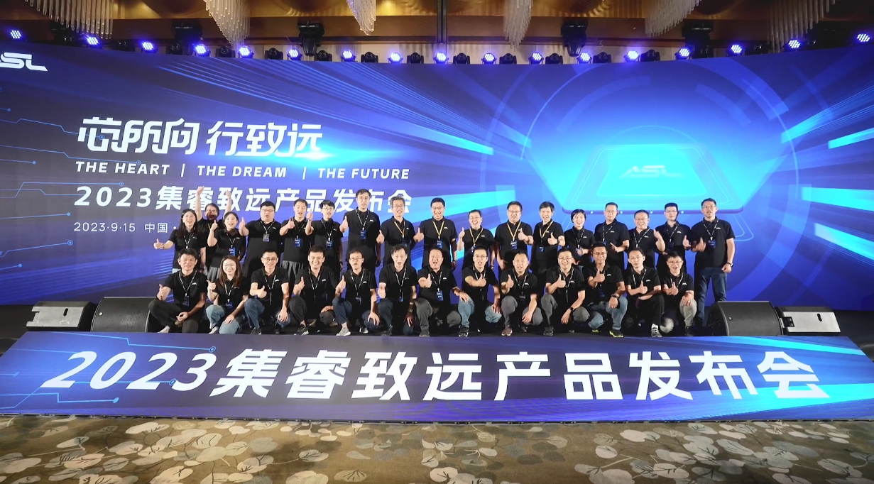 芯所向 行致远 | 集睿致远2023产品发布会圆满举办