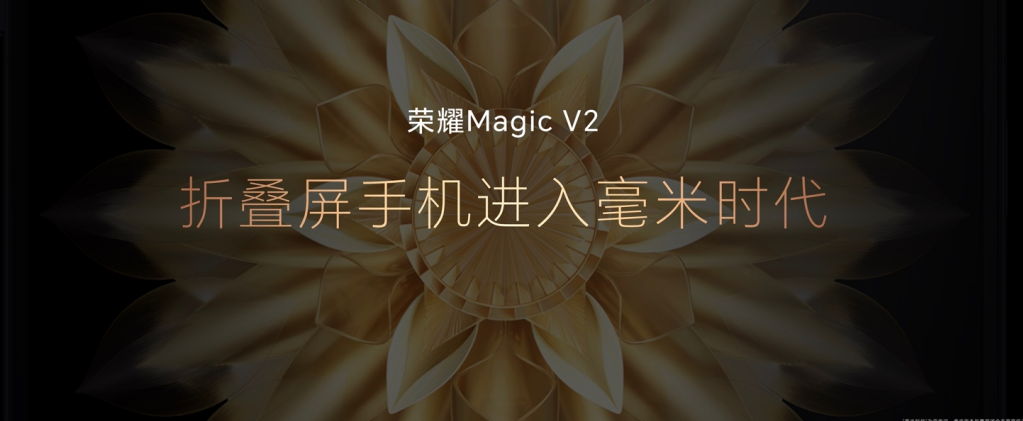 泛亚电竞官网_【进入】荣耀Magic V2发布 折叠屏手机进入毫米时代；三星与LG显示合作，在美国推出83英寸大尺寸OLED 4K电视(图3)