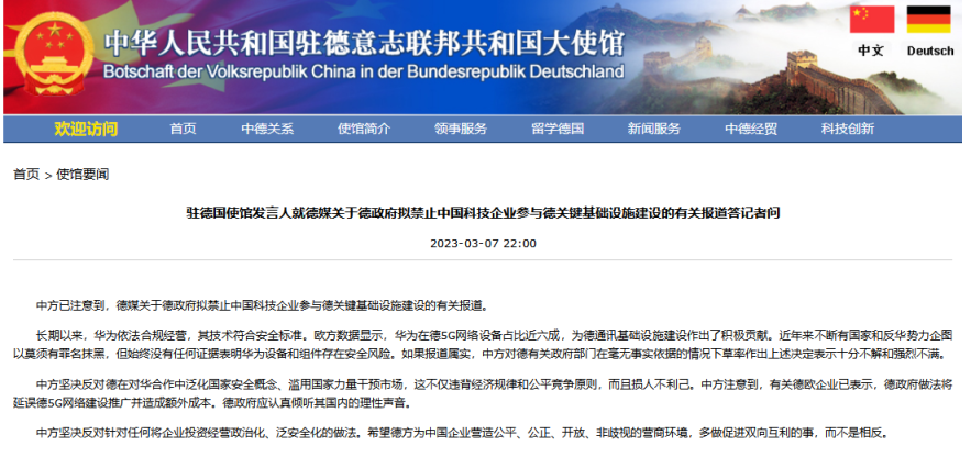 德国计划禁止华为、中兴参与部分5G网络，中国驻德使馆回应 - 国际资讯