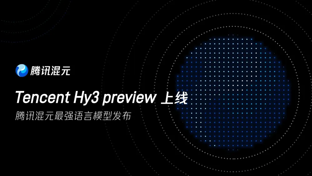 燧原 L600  Day-0 适配腾讯混元 Hy3 preview