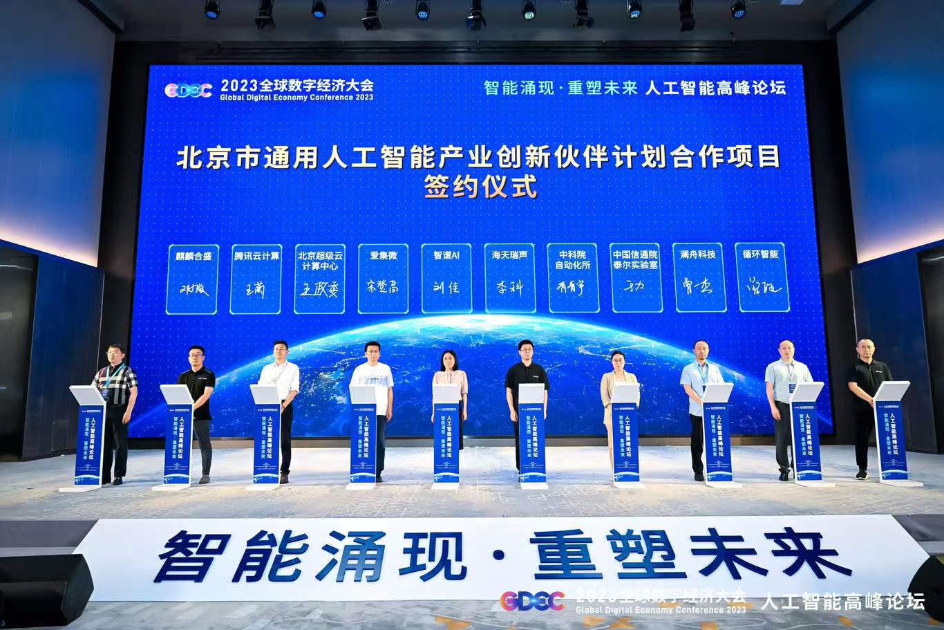 10个北京人工智能产业创新伙伴计划合作项目签约【雷火电竞官方网站】(图1)