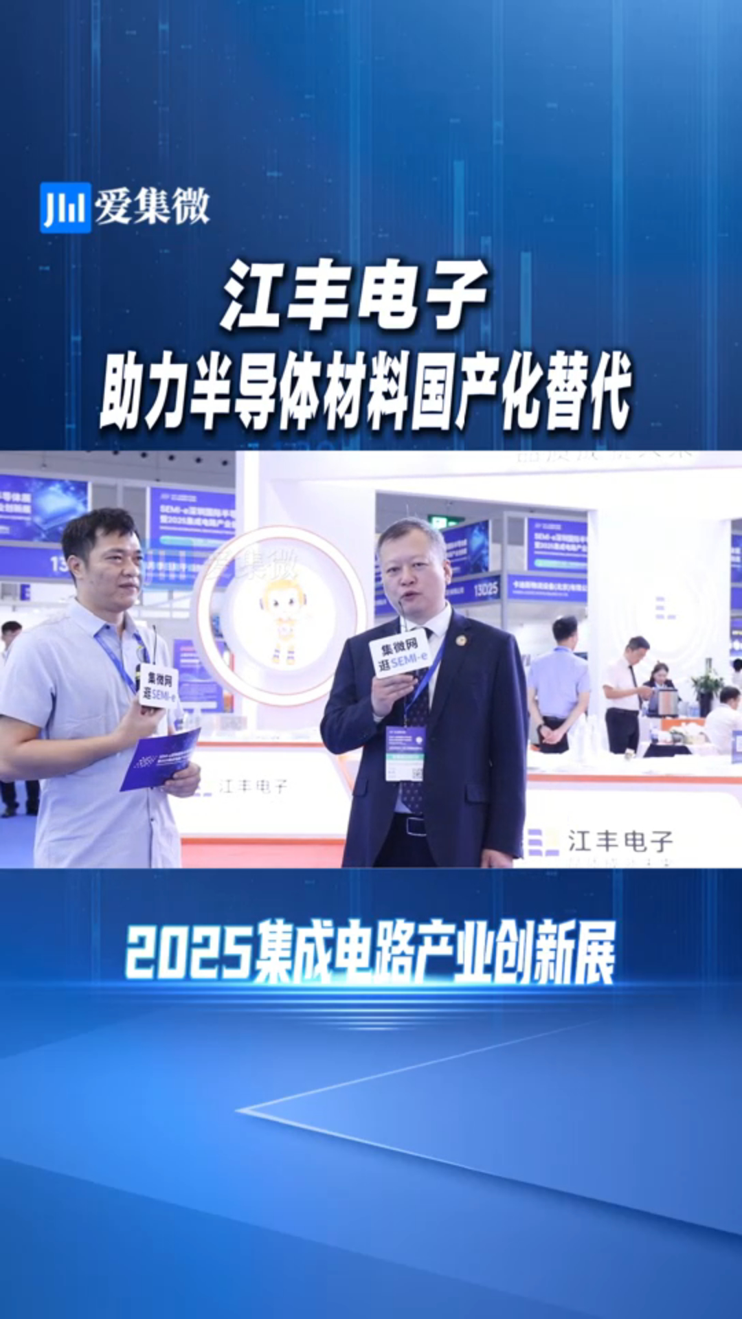 江丰电子 助力半导体材料国产化替代