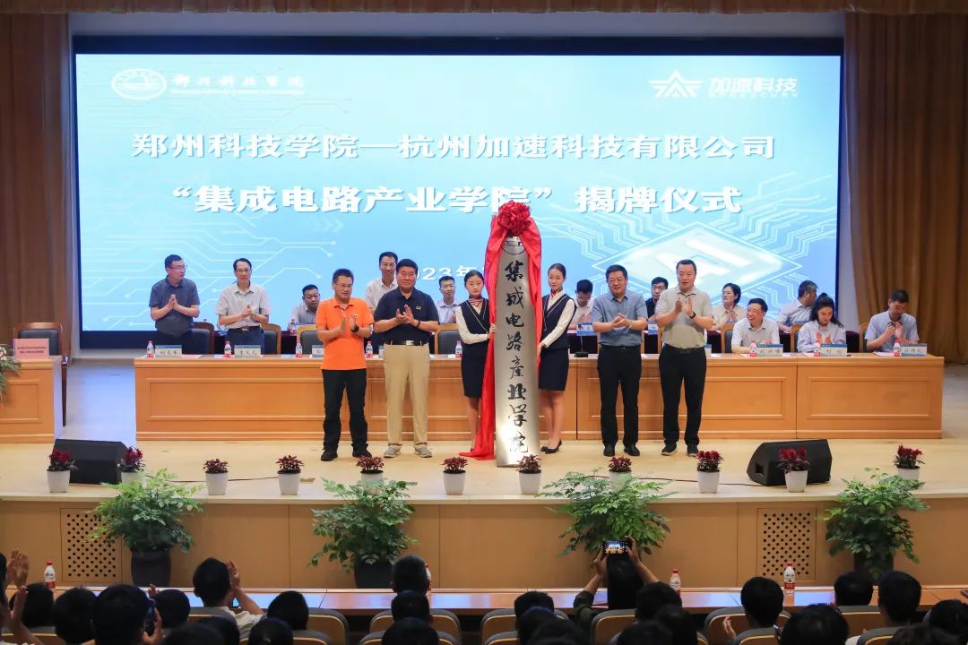 郑州科技学院与加速科技共建“集成电路产业学院”“mile米乐m6”