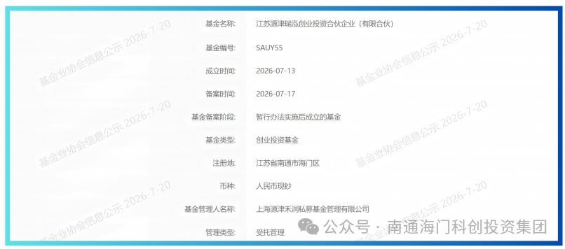 聚合产业资本！海门科创投集团联合多家行业龙头企业成功设立生物医药基金