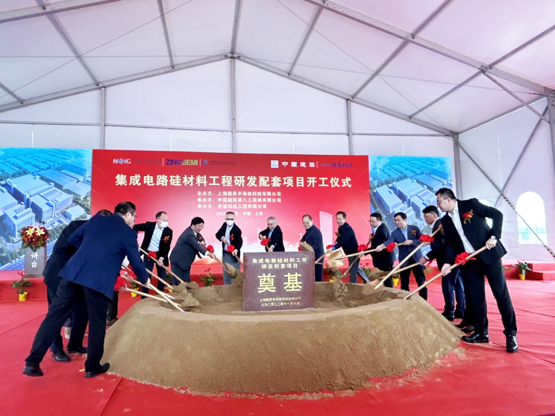 上海新昇半导体集成电路硅材料工程研发配套项目开工
