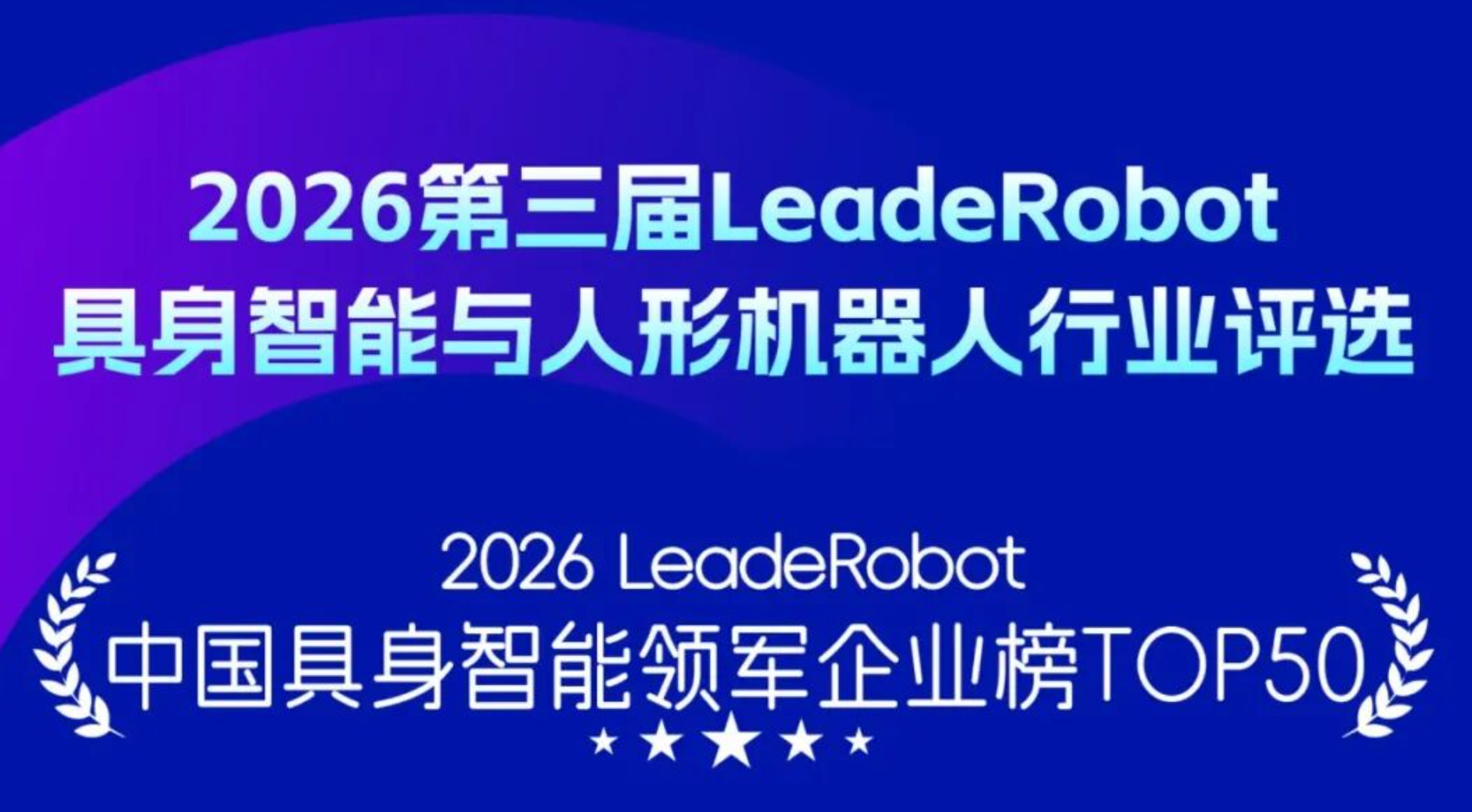 以落地引领行业，优艾智合斩获具身智能两大奖项