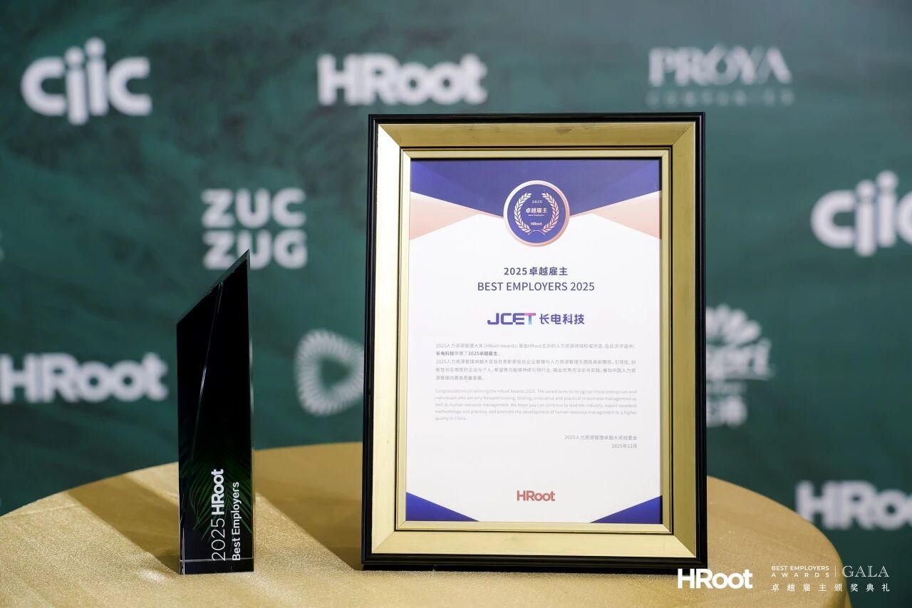 坚持以人为本 长电科技荣膺HRoot“2025卓越雇主”大奖