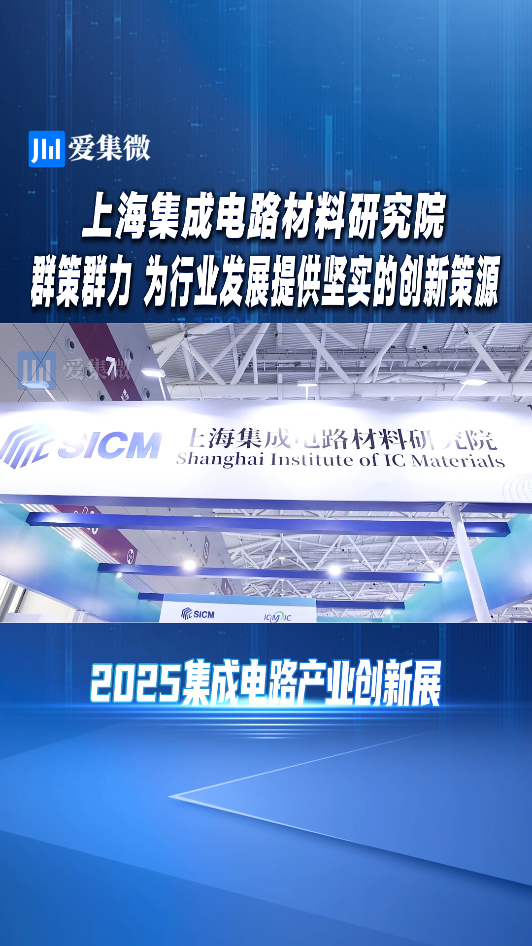 上海集成电路材料研究院 群策群力 为行业发展提供坚实的创新策源