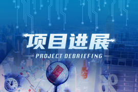 总投资12亿元，鑫硕泰存储芯片项目一期在江苏盐城建成投产
