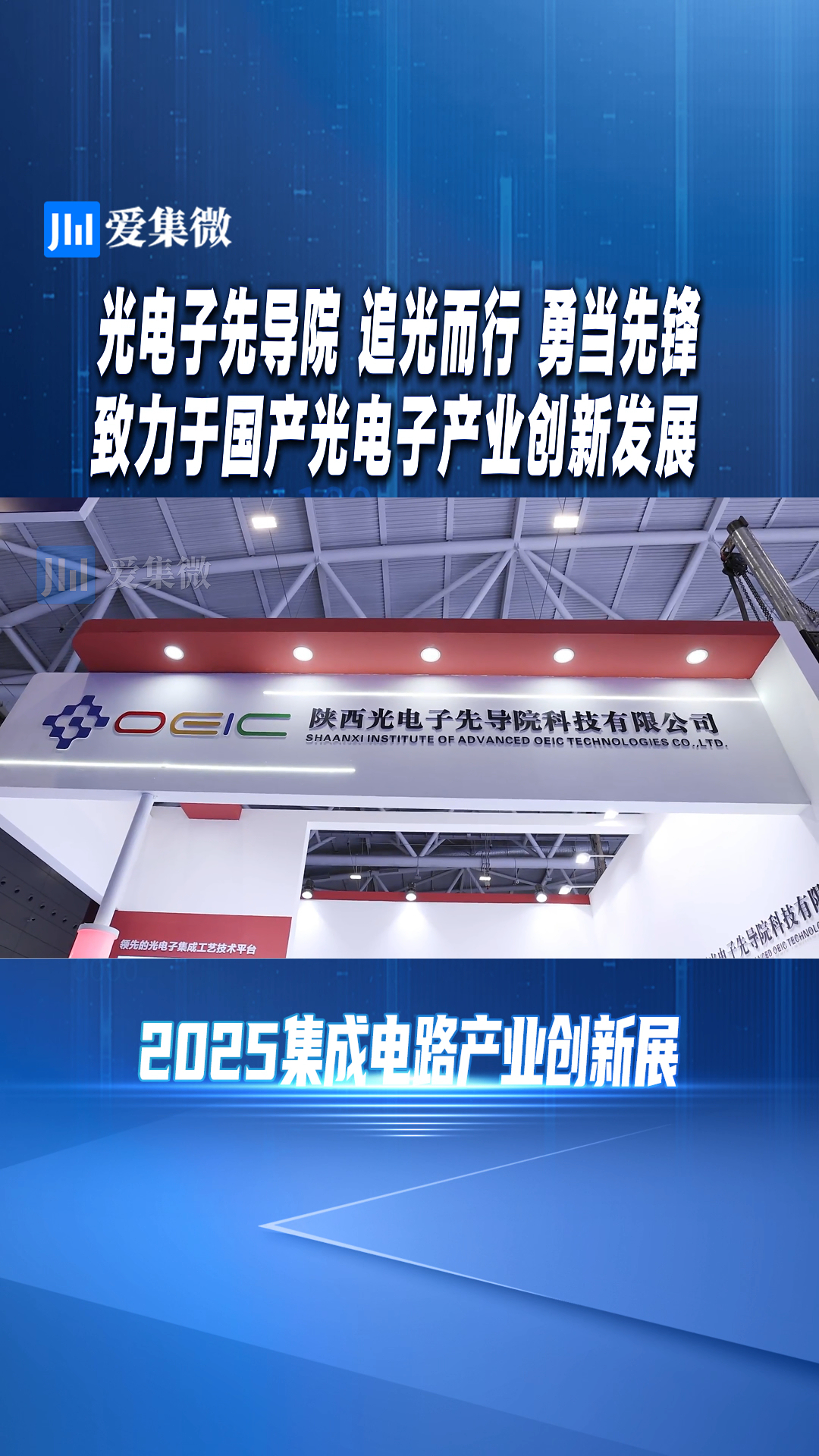 光电子先导院 追光而行 勇当先锋 致力于国产光电子产业创新发展