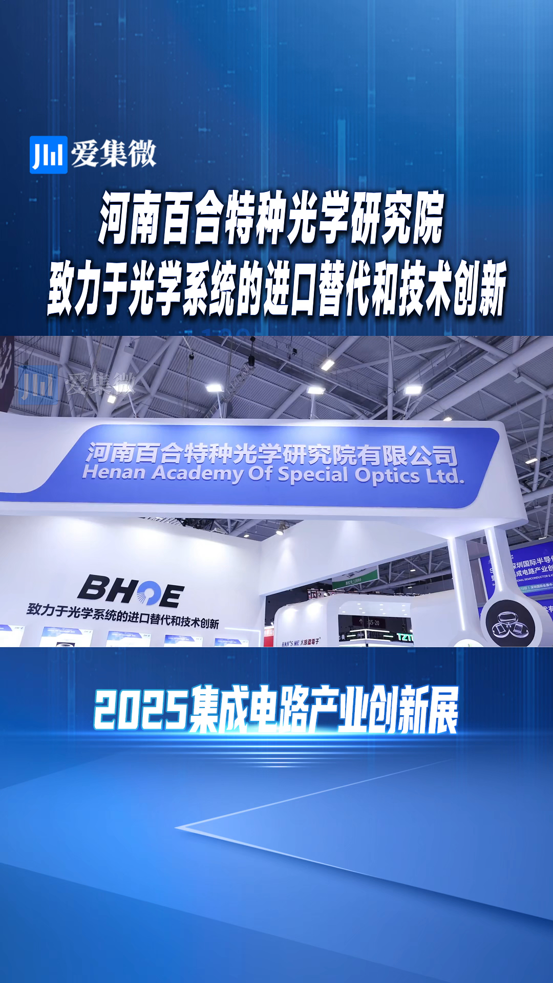 河南百合特种光学研究院 致力于光学系统的进口替代和技术创新