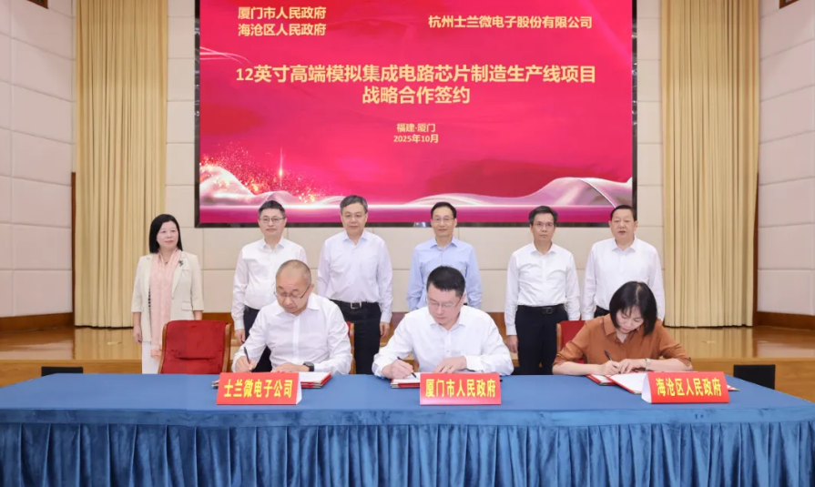 总投资200亿元！厦门士兰微电子12英寸芯片生产线项目签约落地