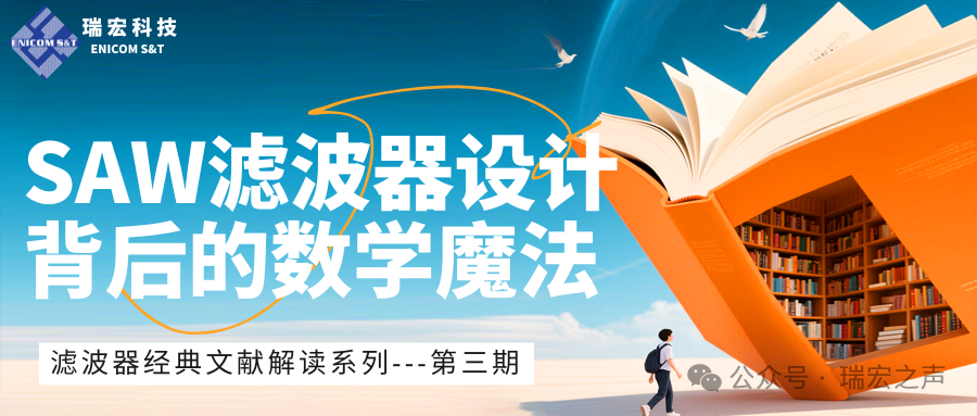 耦合模理论：SAW滤波器设计背后的数学魔法