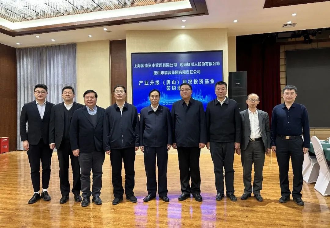 百亿元唐山产业升级基金设立聚焦新能源、新材料等重点产业项目