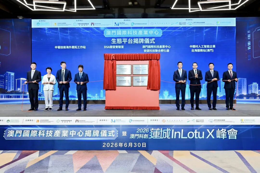 安谋科技签约澳门国际科技产业中心