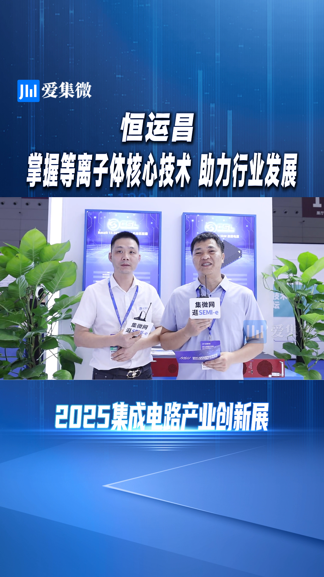 恒运昌 掌握等离子体核心技术 助力行业发展