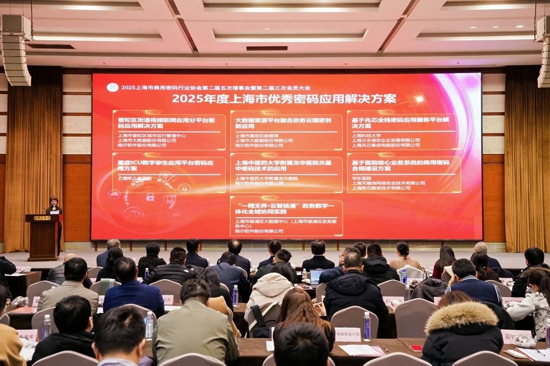 基于兆芯CPU的全栈密码应用方案荣获2025年上海市优秀密码解决方案