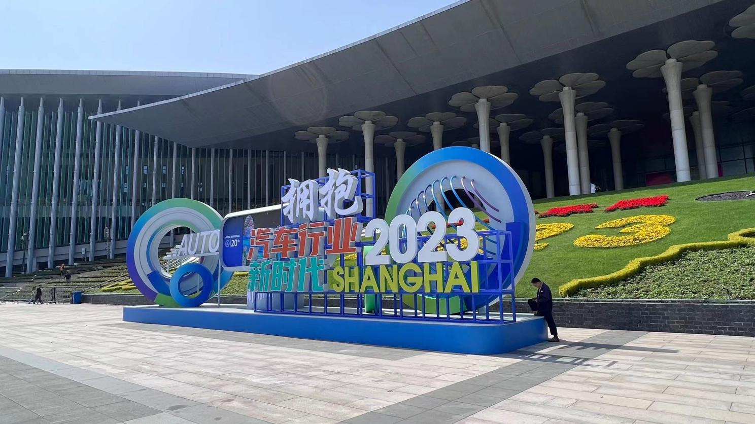 2023上海车展拉开帷幕，技术创新之风吹向哪里？
