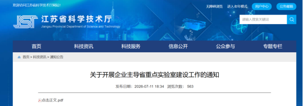 新突破！长晶科技牵头筹建江苏省新型功率半导体重点实验室