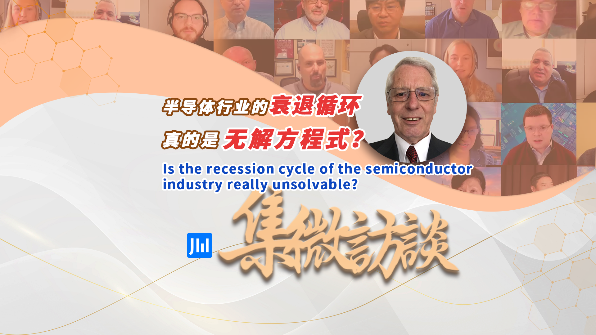 ijiweiTalk Ep 274: Is the recession cycle of the semiconductor industry really unsolvable?